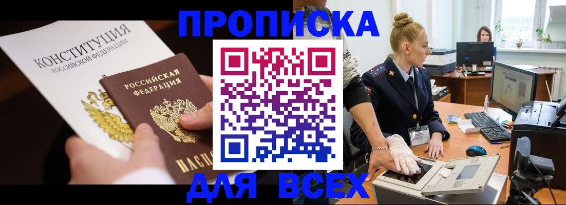 временная прописка в Катайске